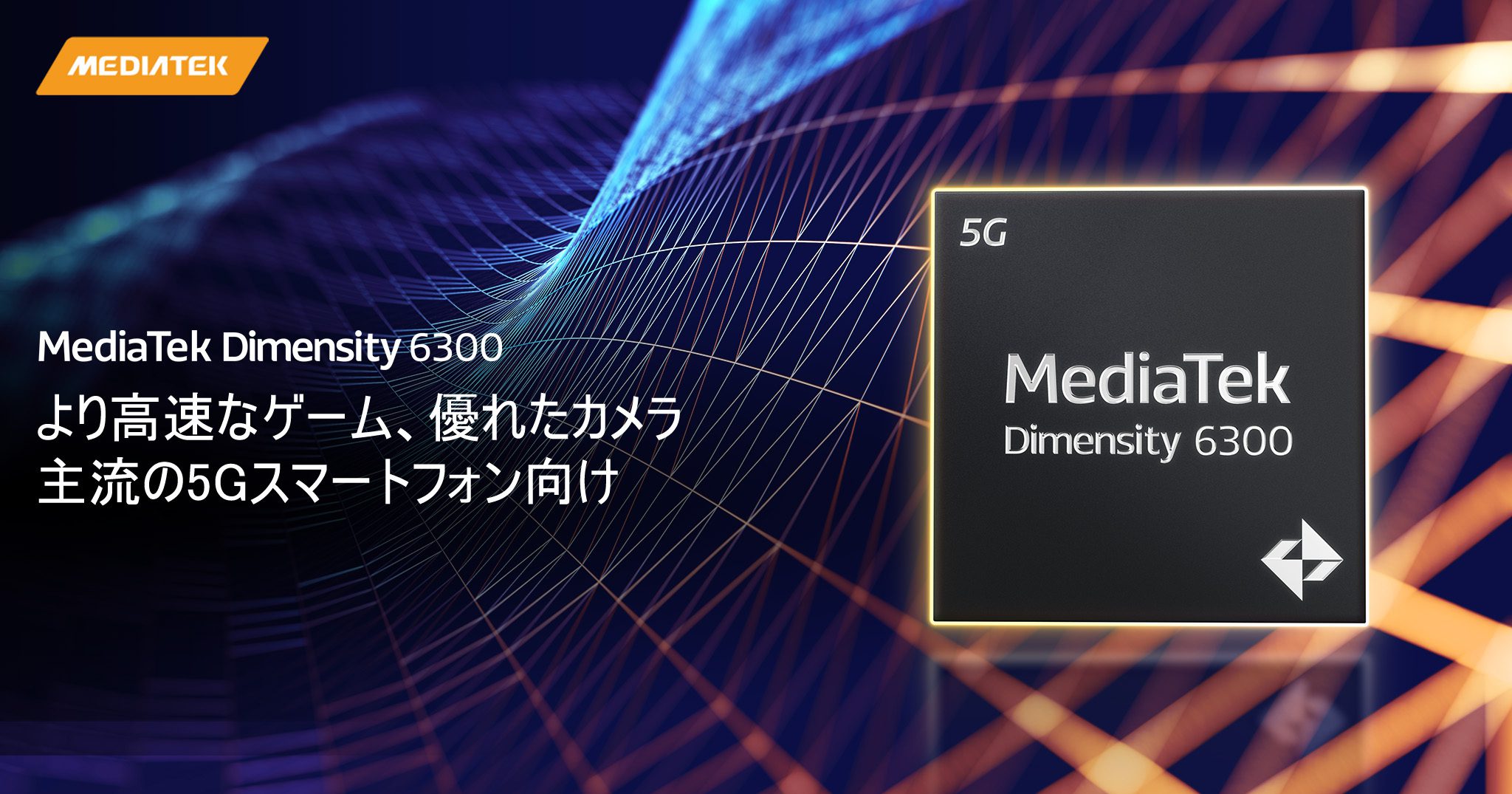 Dimensity 6300 launch 2048 X1075