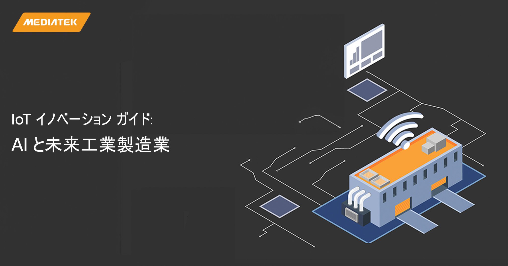Io T Innovation guide 2048 X1075