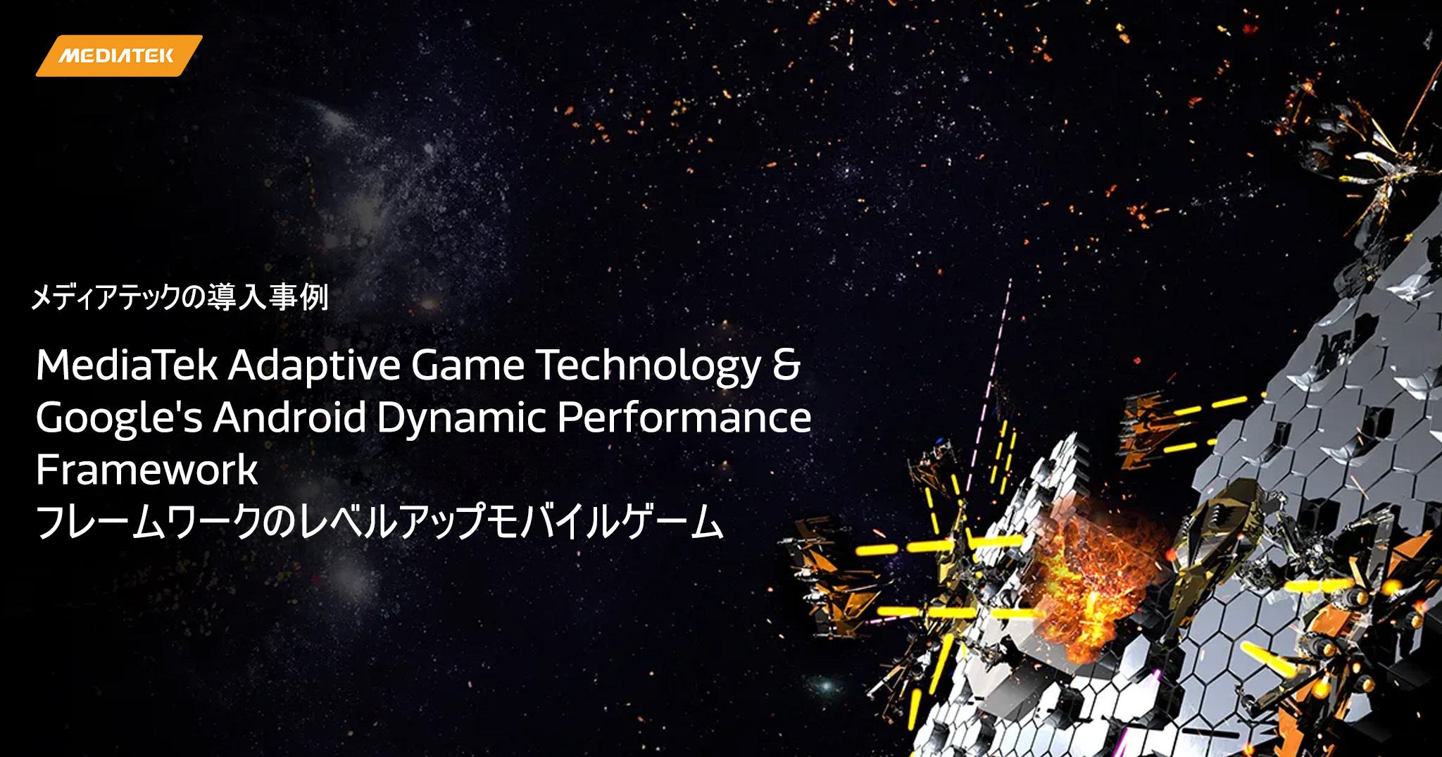 Media Tek Adaptive Game Technology and Googles Android Dynamic Performance 2048 X1075